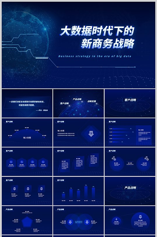 蓝色商务科技金融互联网大数据汇报PPT
