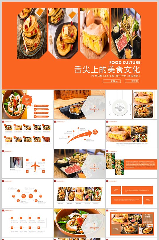 中国美食文化中式茶餐厅PPT模板