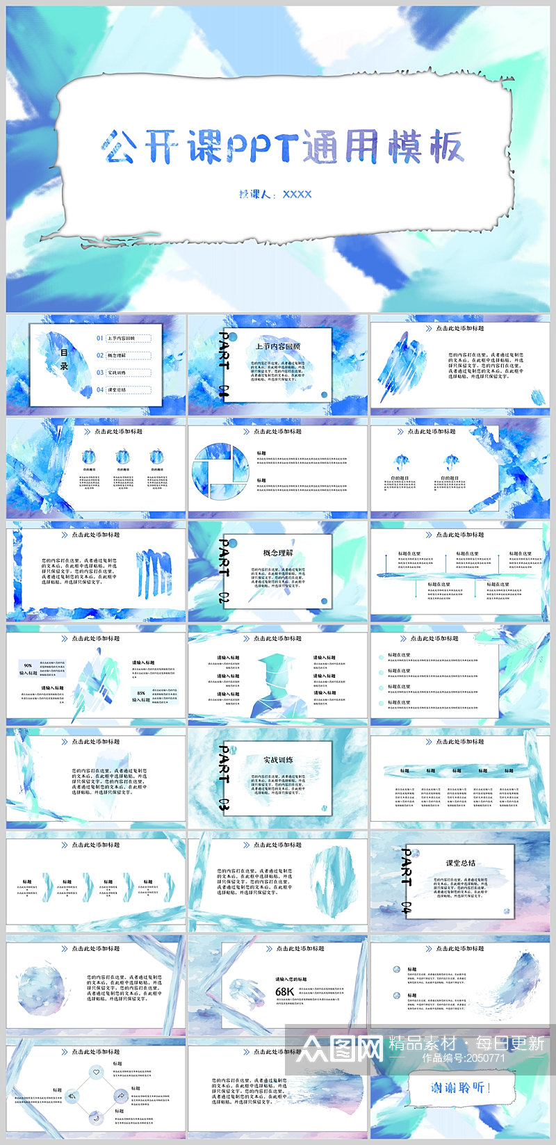 3蓝色水彩抽象手绘公开课PPT通用模板素材