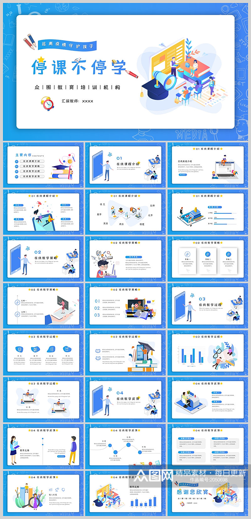蓝色扁平风停课不停学PPT模板素材