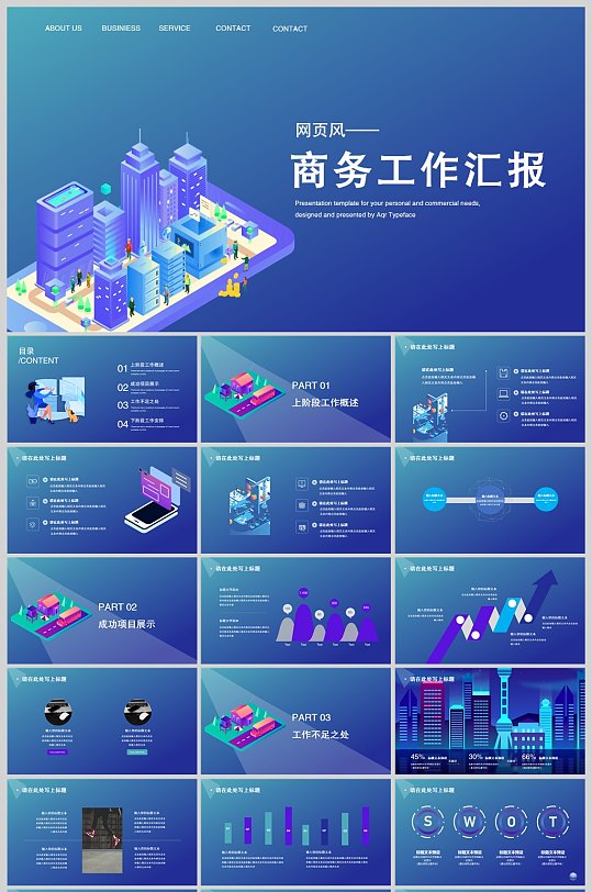 科技未来渐变风商务PPT模板