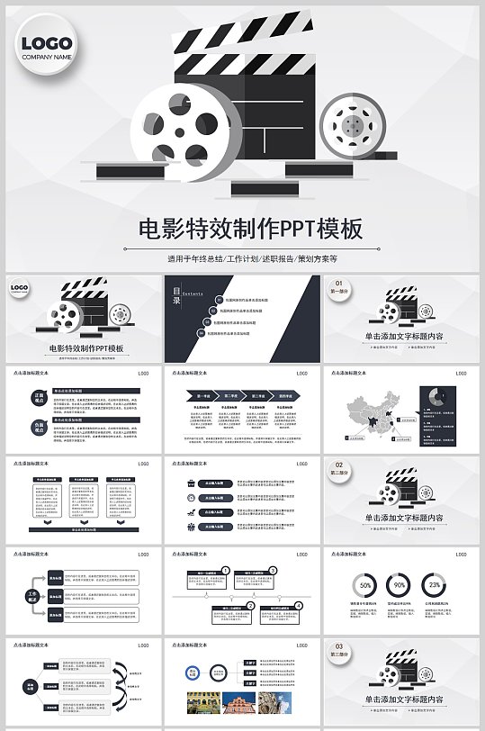 电影特效影视传媒ppt动态模板