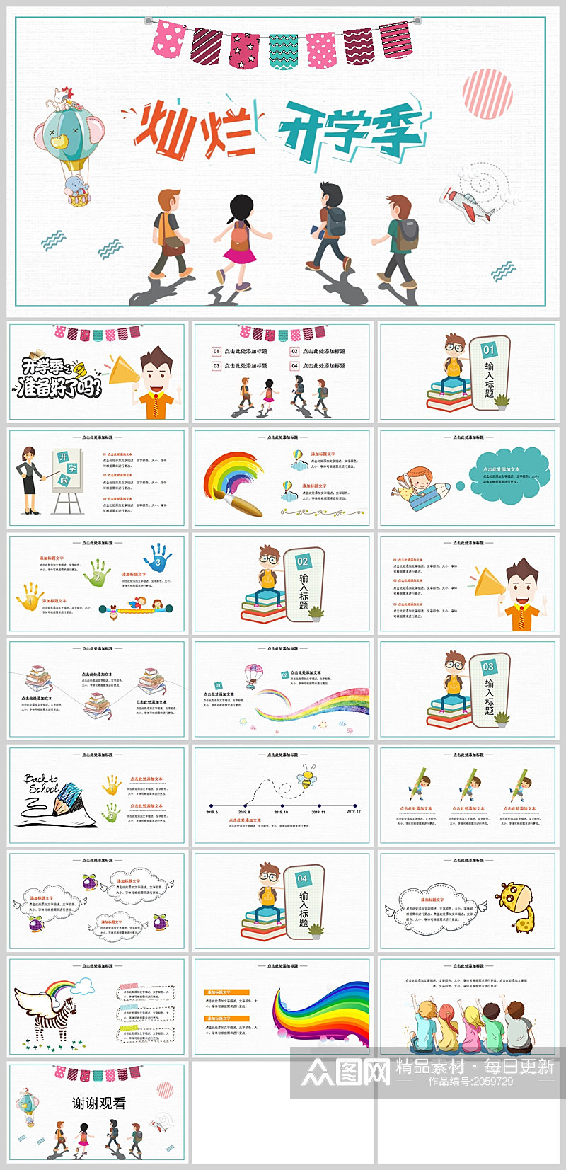 开学季公开课可爱教育卡通课件PPT模板素材