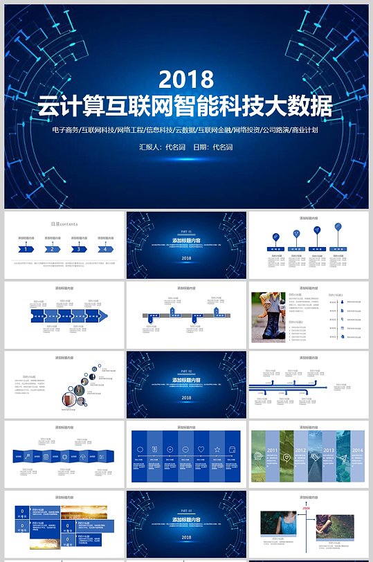 云计算互联网商务智能科技大数据PPT模板