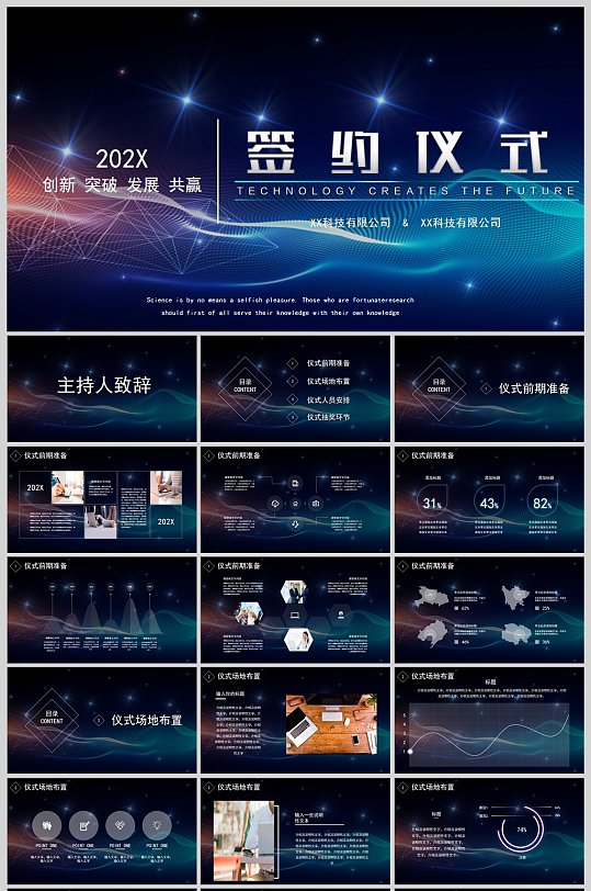 大氣簡(jiǎn)約簽約儀式PPT模板