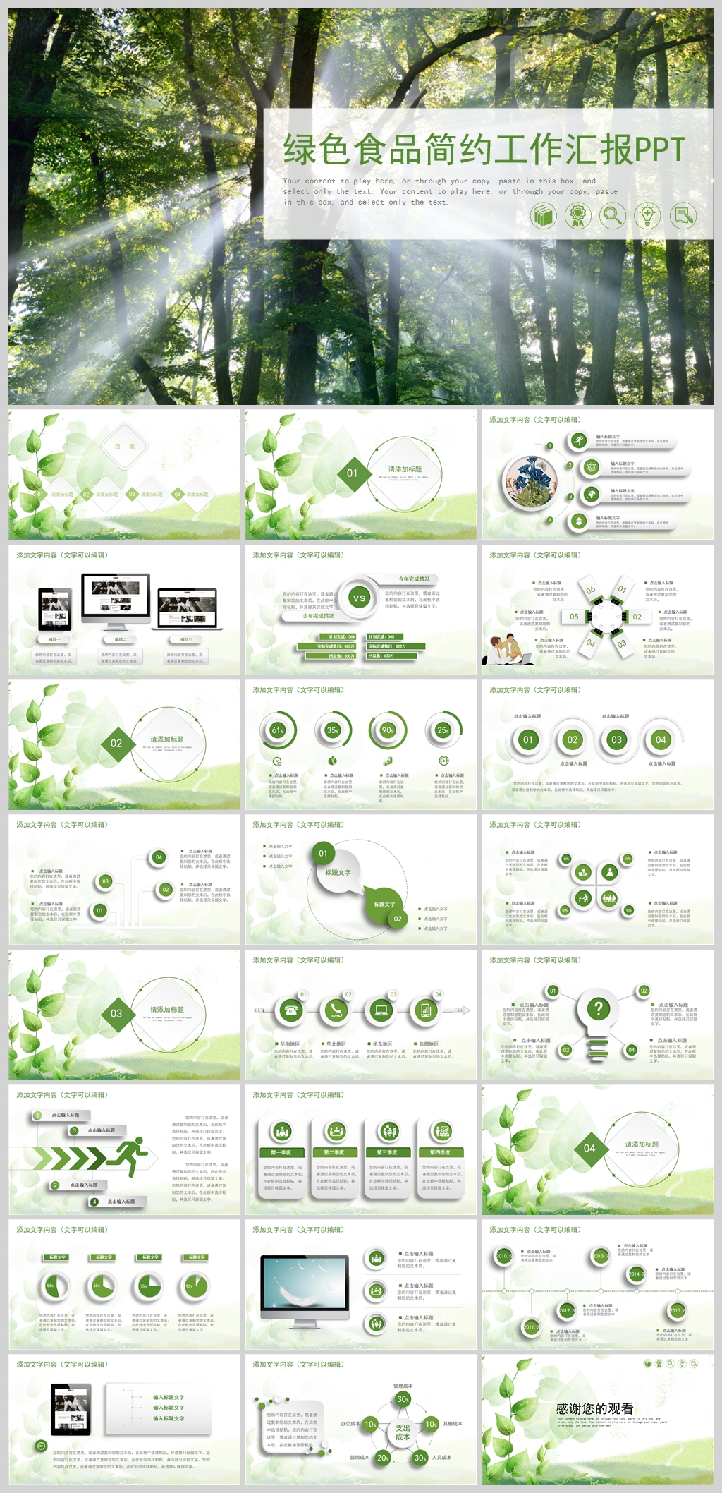 绿色天然绿植植物公园PPT模板素材