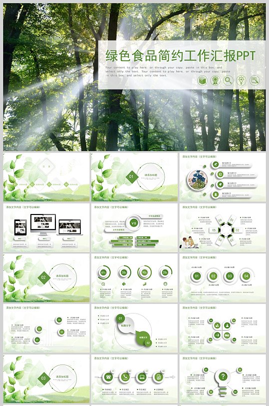 绿色天然绿植植物公园PPT模板