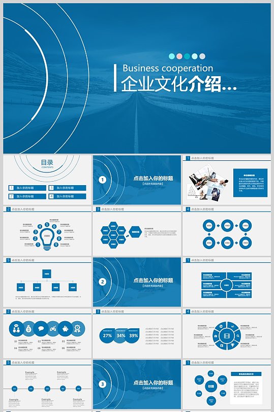 公司文化介绍企业形象简介展示动态PPT