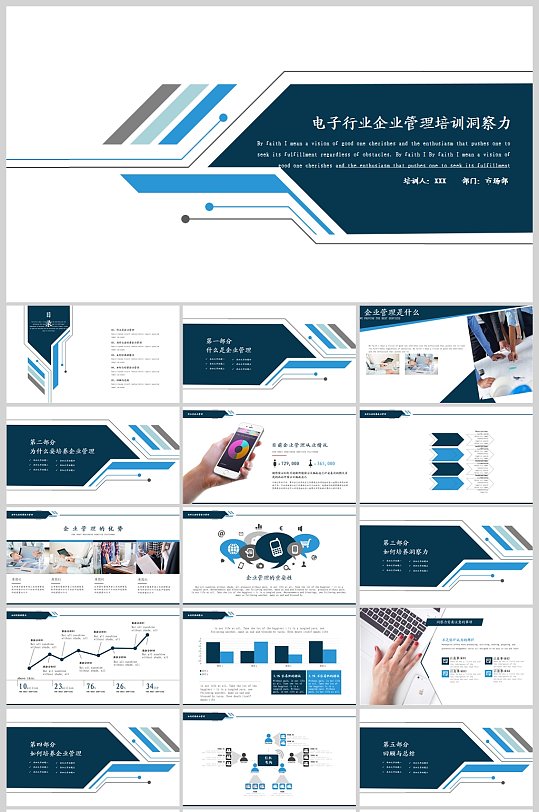 蓝色简约电子行业企业管理培训PPT模板