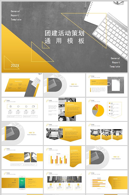 黄色商务团建活动策划PPT模板