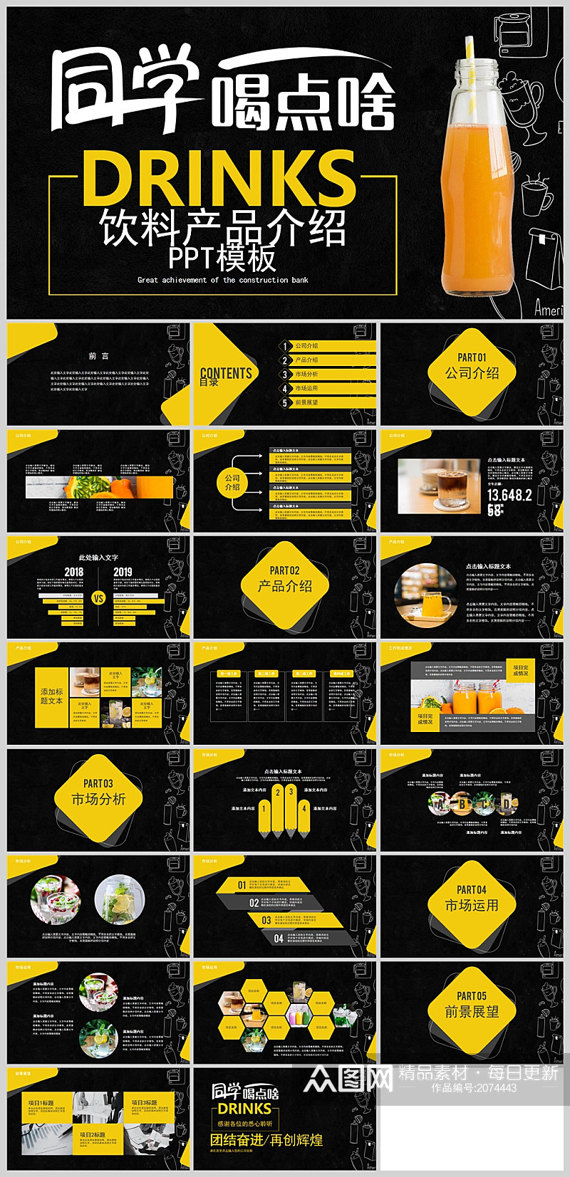 黑黄醒目大气简洁饮料产品介绍PPT模板素材