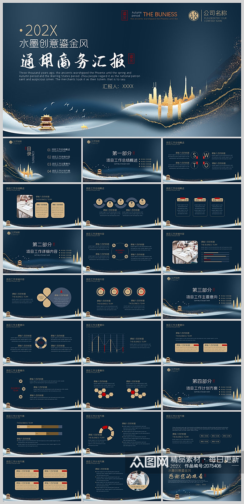 蓝色水墨鎏金创意风通用商务汇报PPT模板素材