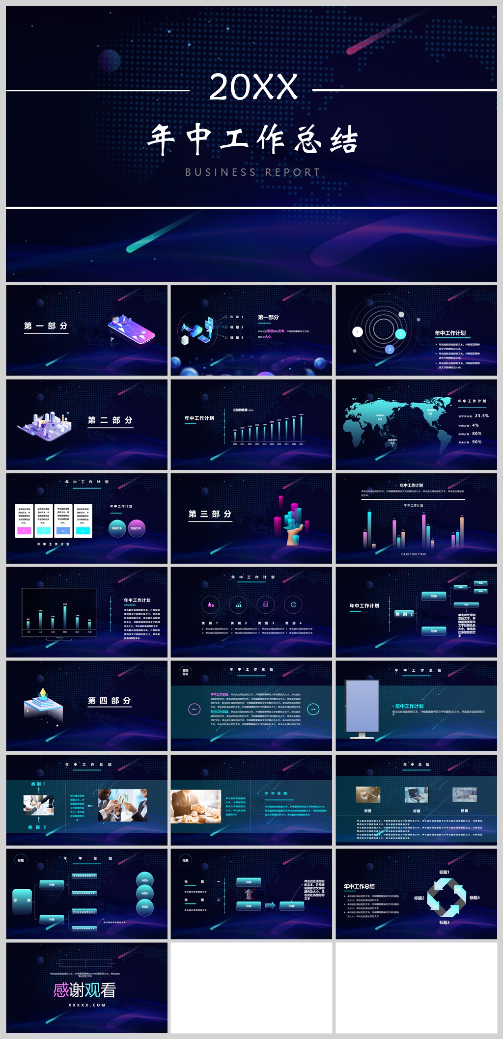 梦幻年中工作总结PPT模板素材