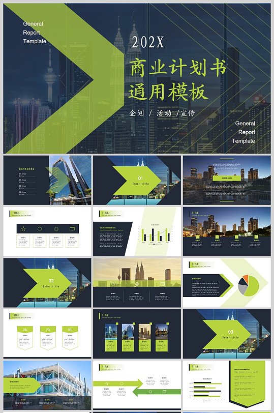 绿色时尚简约商务风商业计划书PPT模板