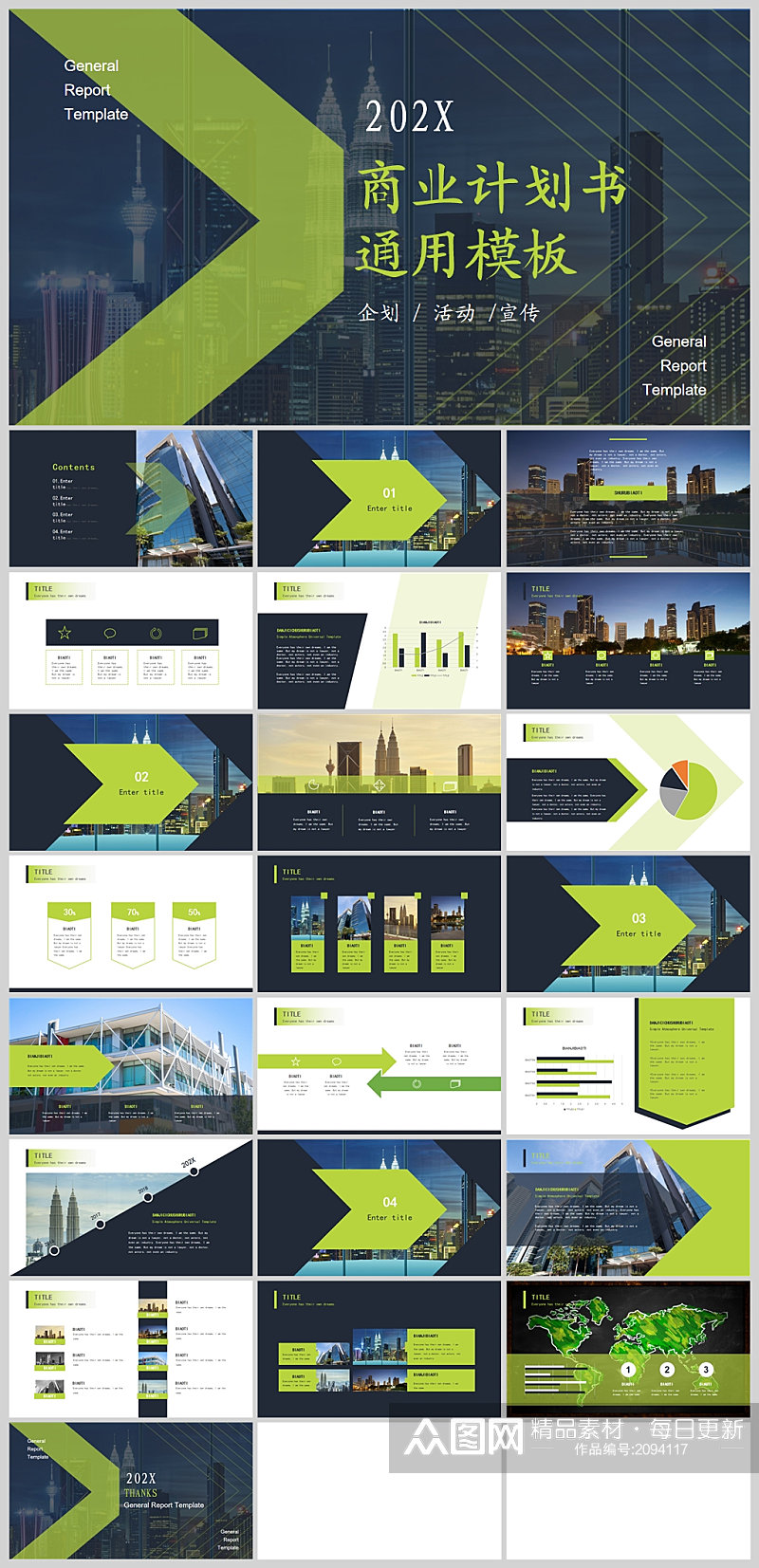绿色时尚简约商务风商业计划书PPT模板素材