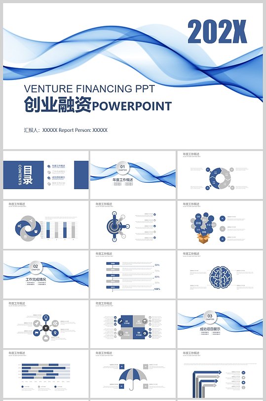 蓝色动感曲线创业融资商业计划书PPT