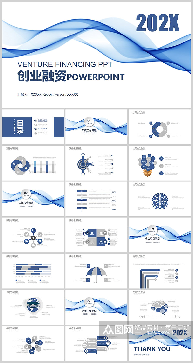 蓝色动感曲线创业融资商业计划书PPT素材