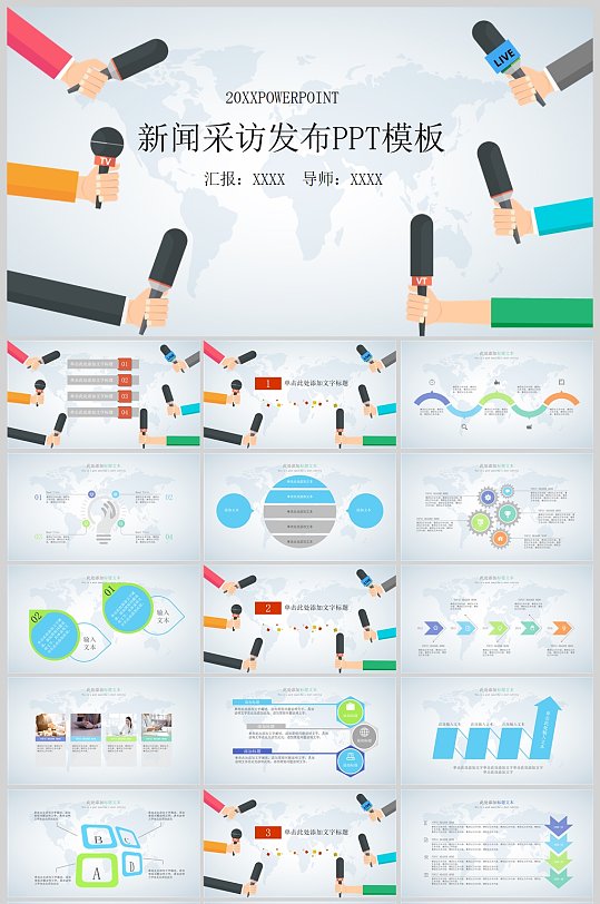 采访报道图片-采访报道素材下载-众图网