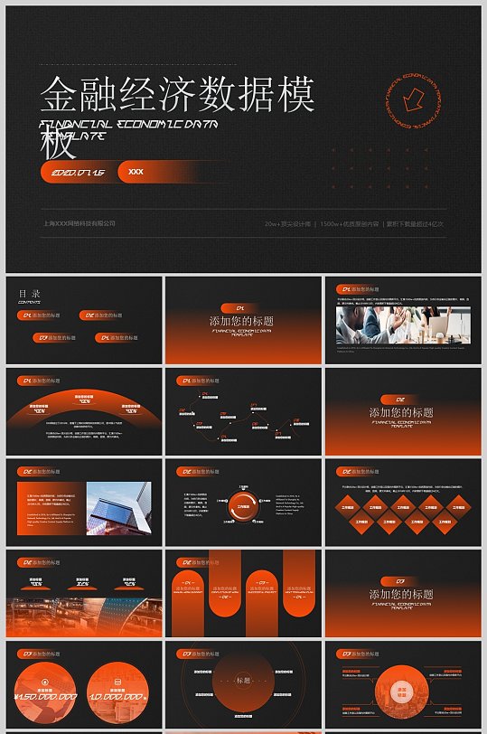 橙色科技风金融经济数据工作汇报ppt模板-众图网
