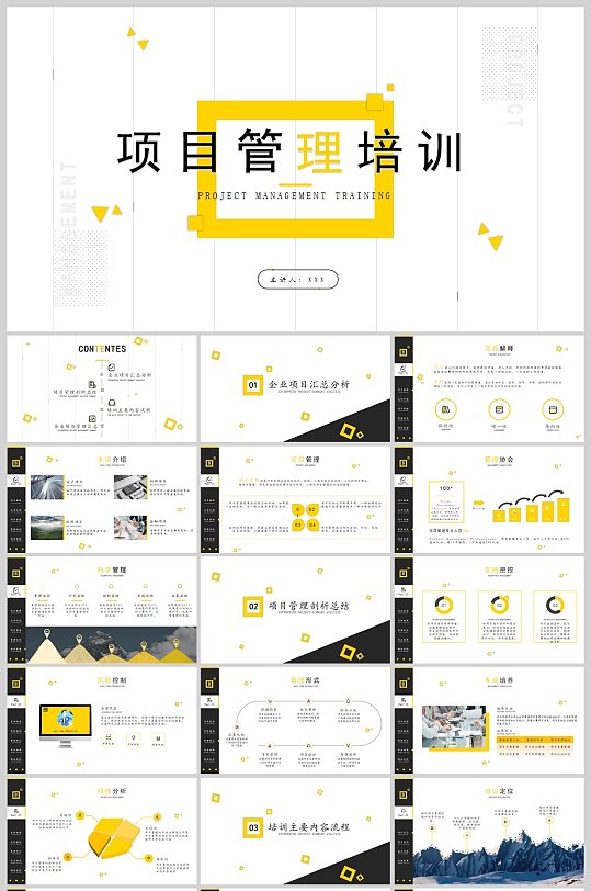 企业项目管理培训企业商务培训PPT模板