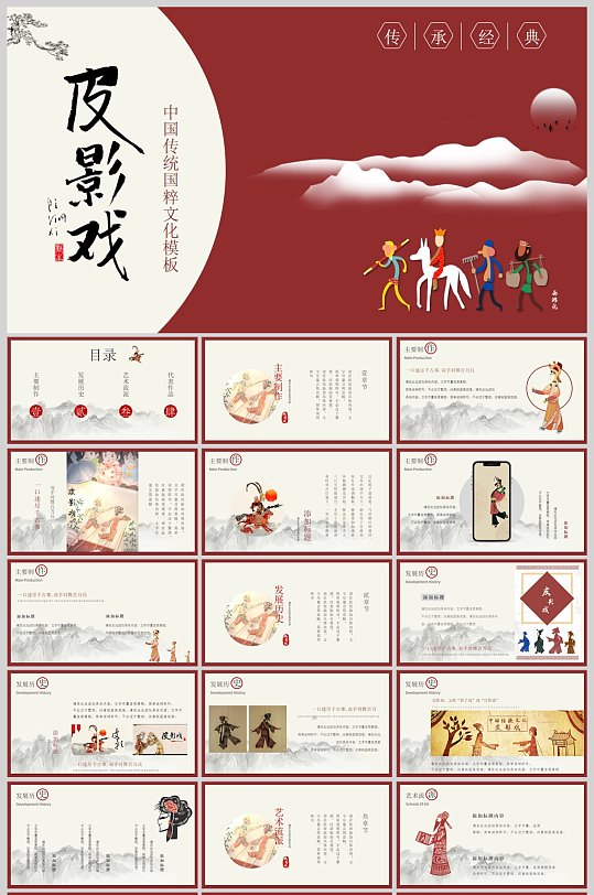 简约风中国传统国粹皮影戏文化PPT模板