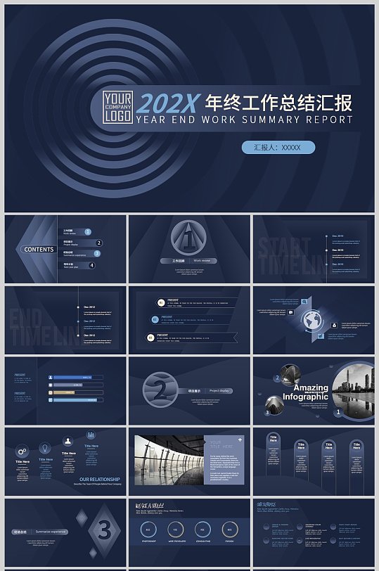 几何图形高端深蓝年终计划总结PPT模板