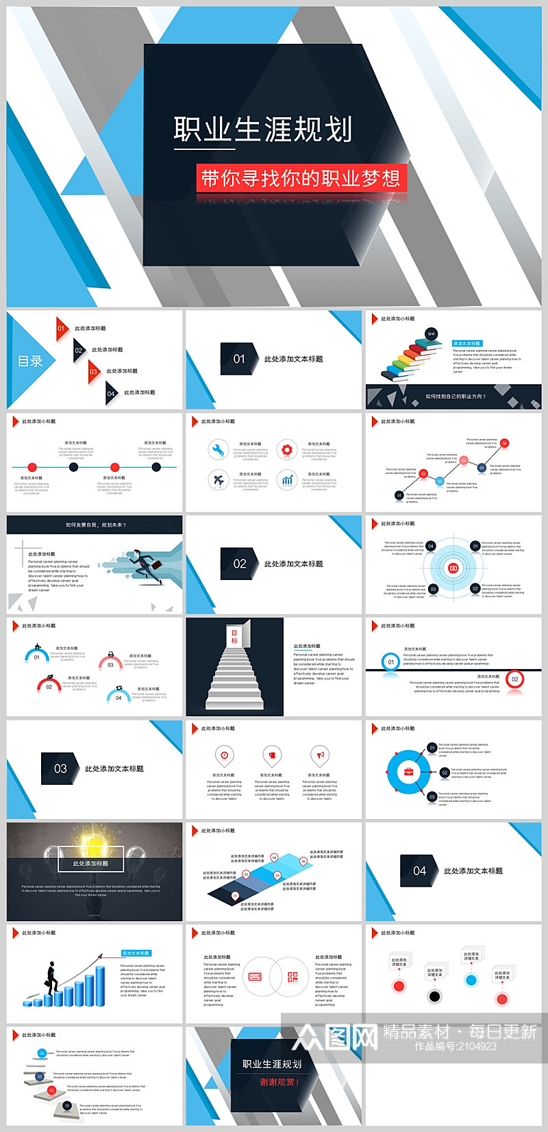 扁平化职业生涯规划PPT模板素材