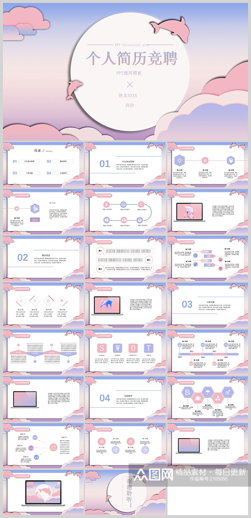 粉紫色海豚剪纸风简历竞聘PPT通用模板素材