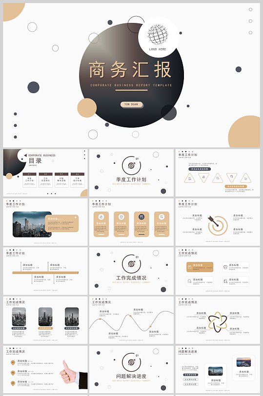 企业简约商务汇报商业策划书PPT模板