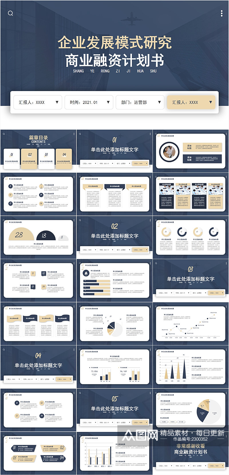 网站风蓝金色商务汇报PPT模板素材