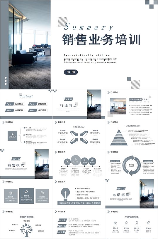 简约商务风行业通用销售业务培训PPT模板-众图网