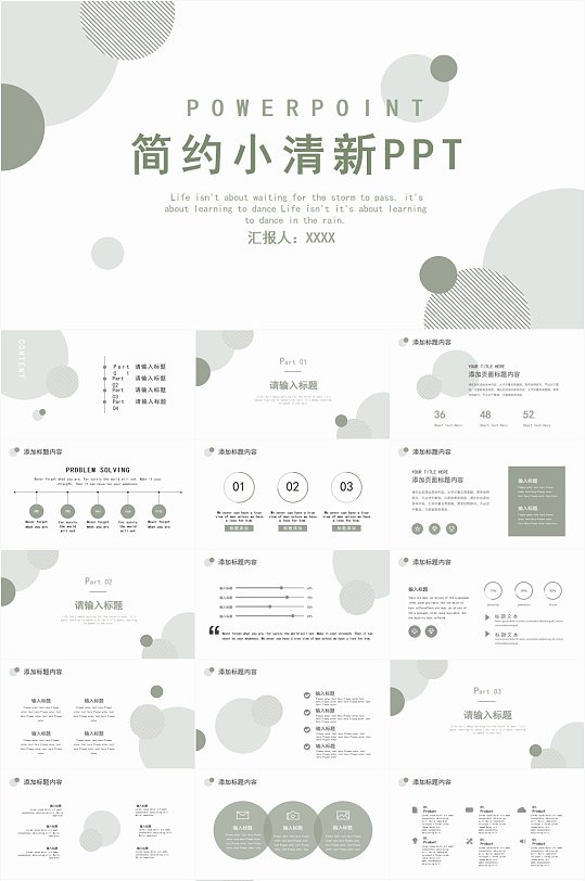 莫兰迪色行业通用绿色简约小清新PPT模板