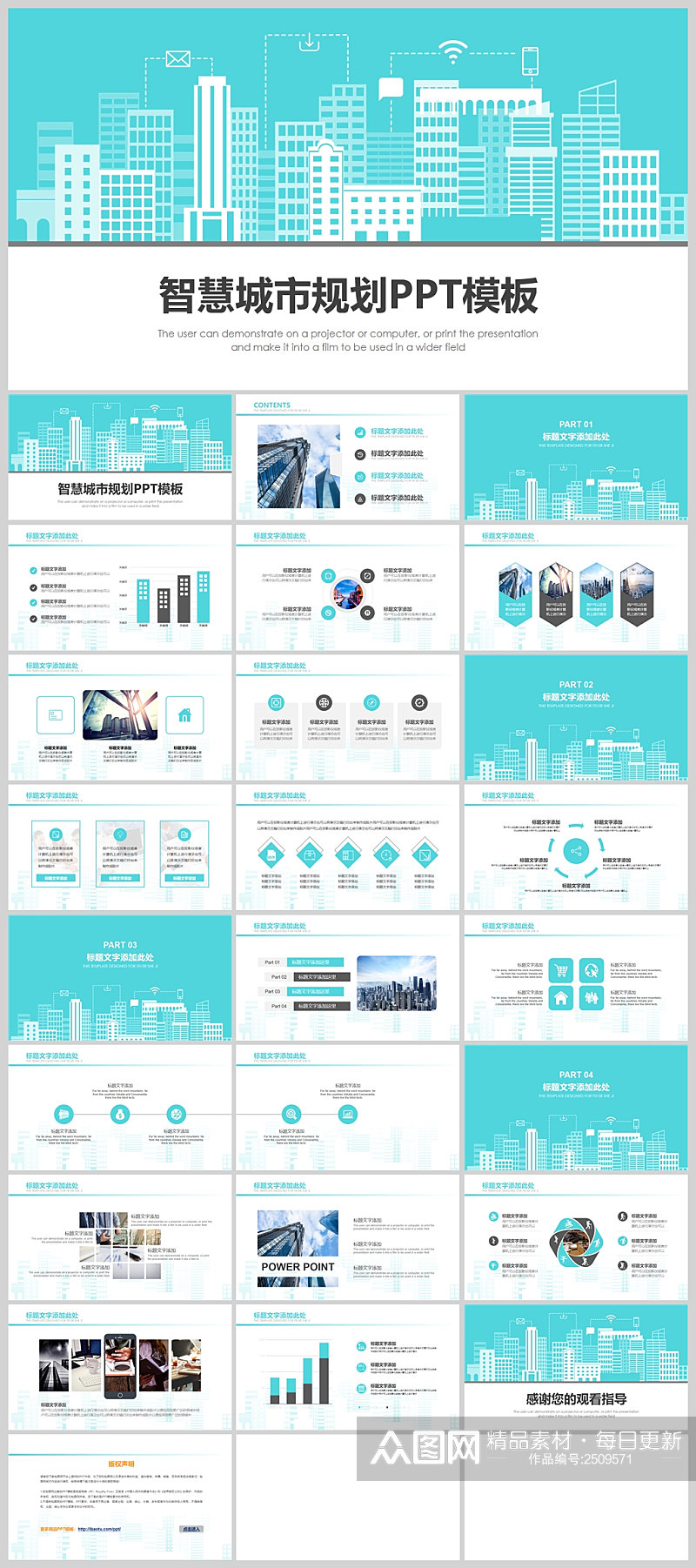 智慧城市建设发展建筑规划工作PPT模板素材