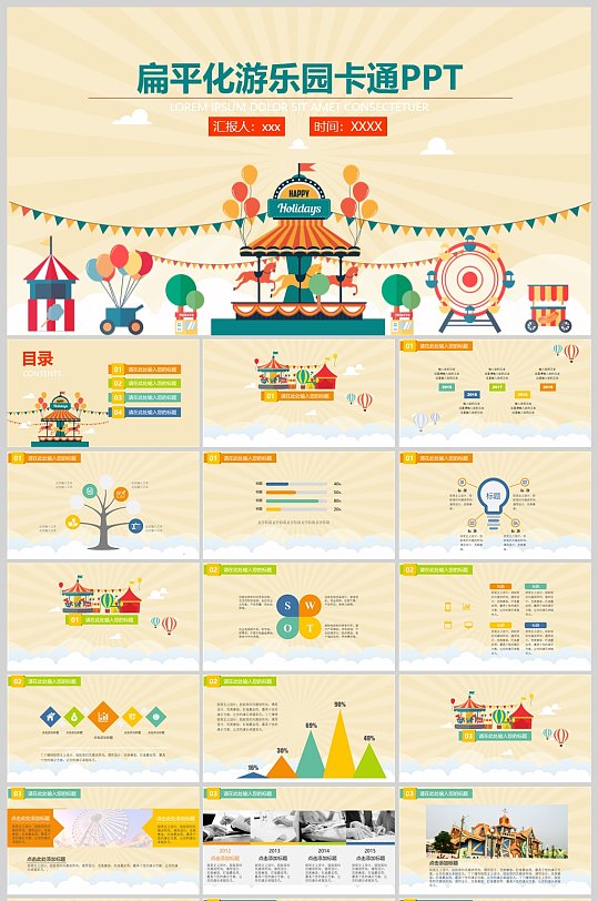 卡通儿童游乐园PPT展示-众图网