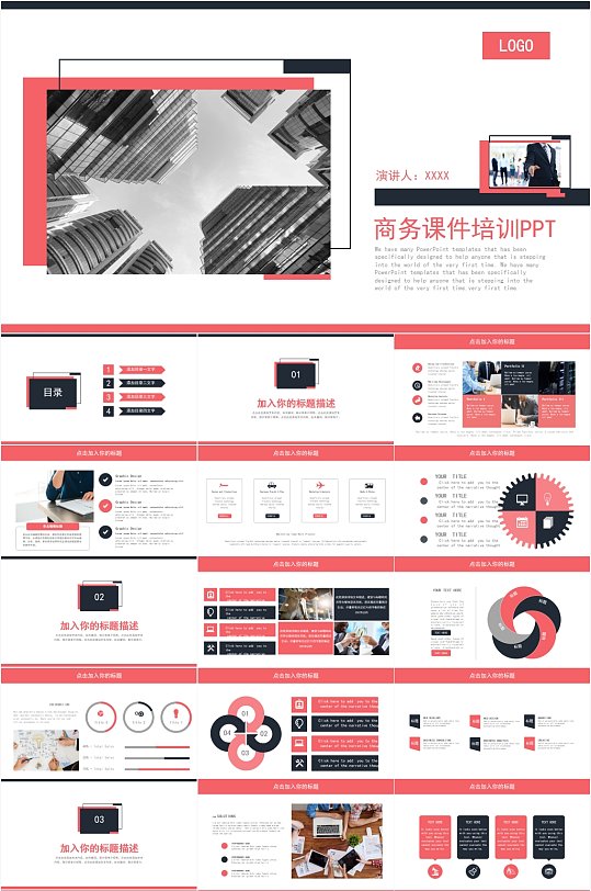 商务课件培训通用PPT模板