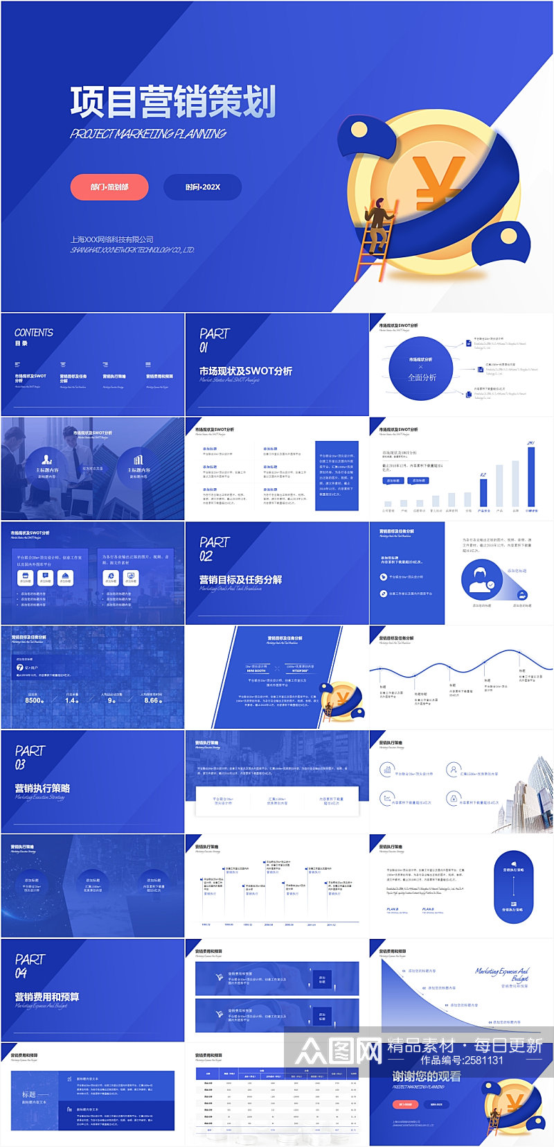 蓝色高端图表项目营销策划书PPT模板素材