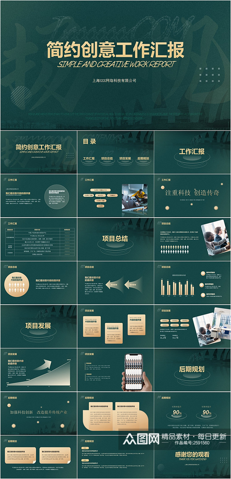 绿色高端商务简约创意工作总结ppt模板素材