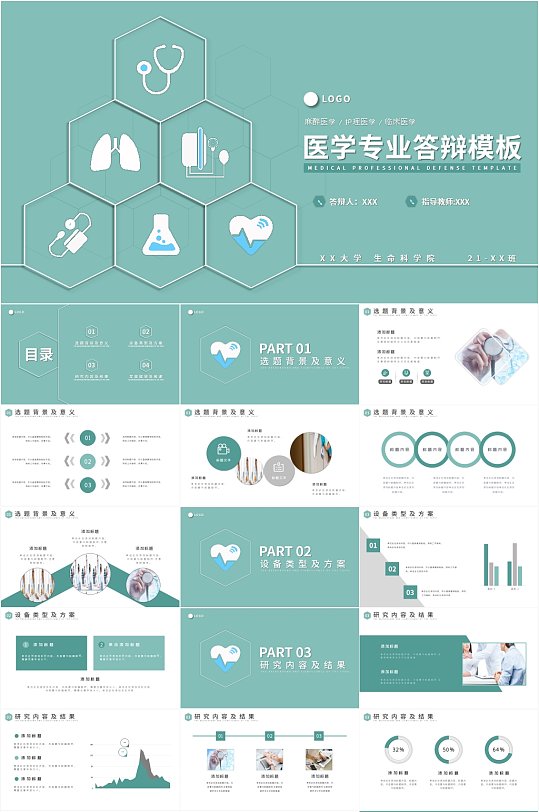 浅色简约风医学类毕业答辩学术PPT模板