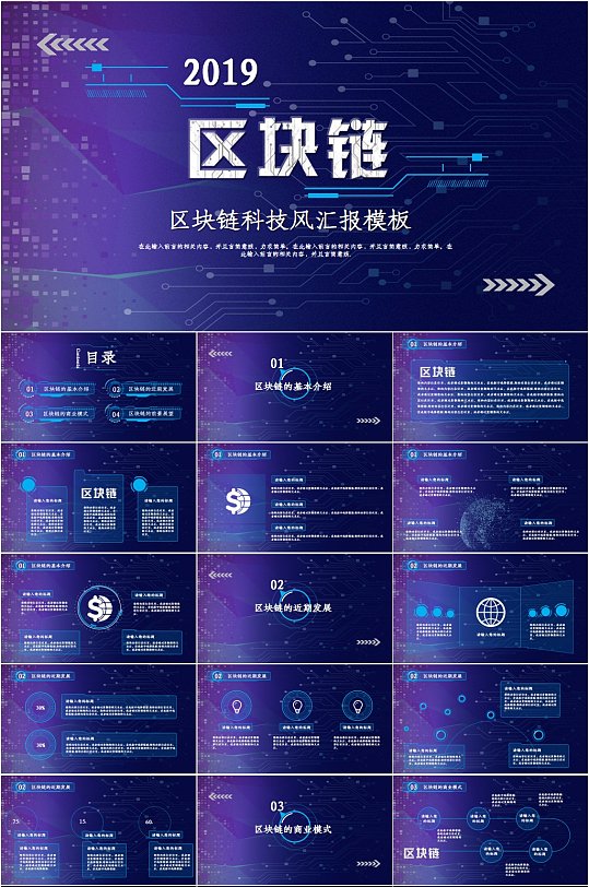 紫色渐变大气科技风区块链介绍ppt模板