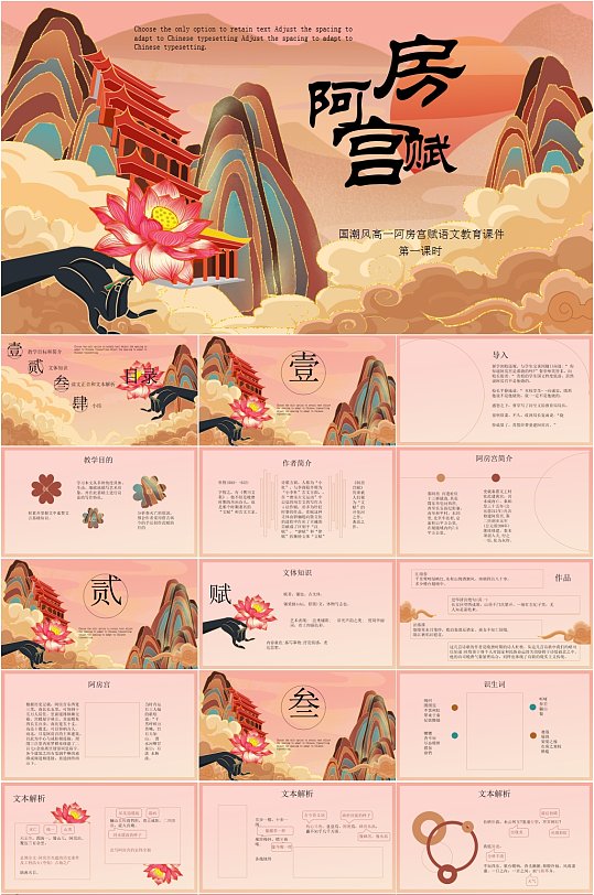 国潮敦煌风高一阿房宫赋教育课件PPT模板-众图网