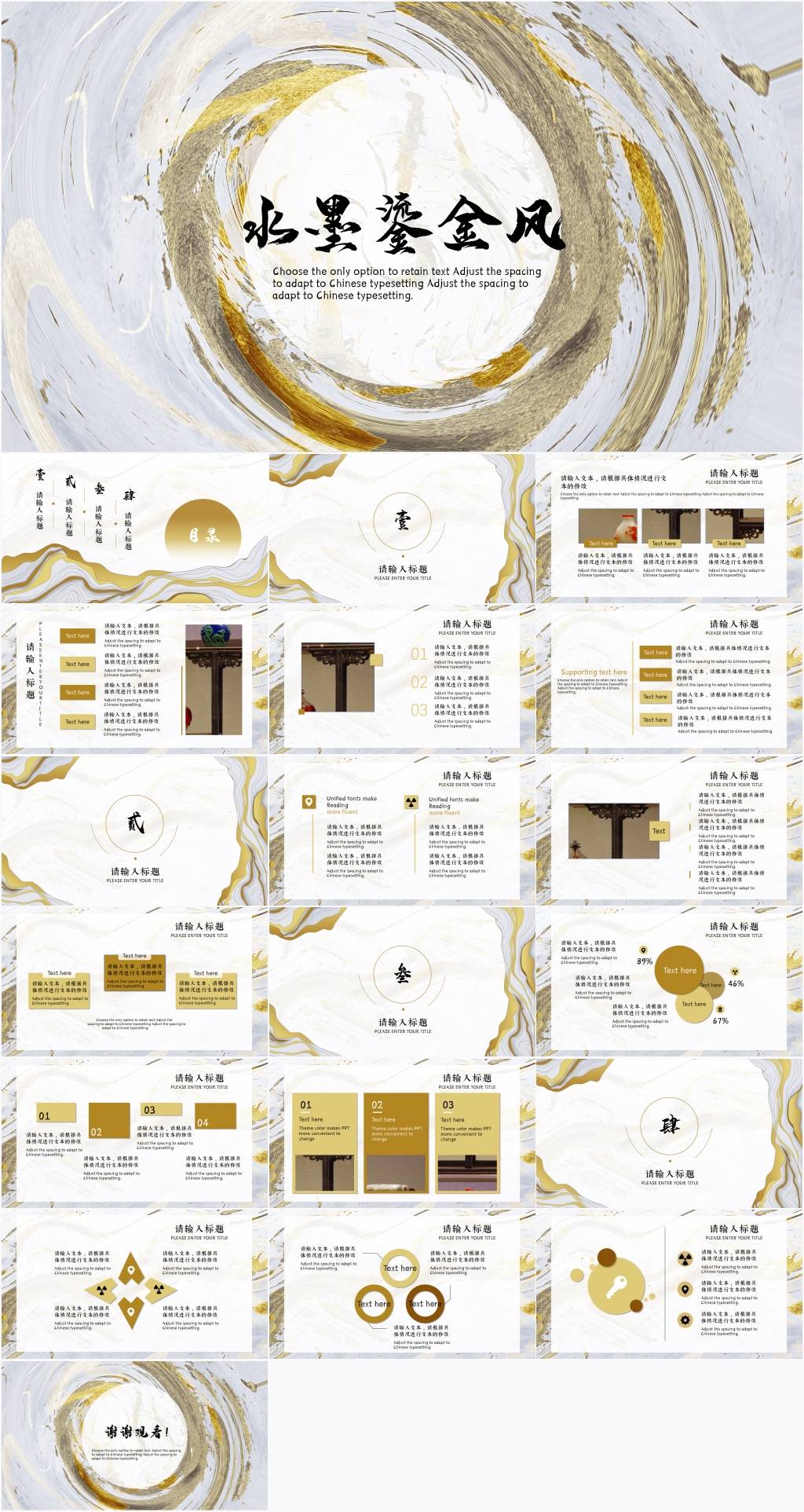 水墨鎏金國潮風(fēng)商業(yè)策劃PPT通用模板素材
