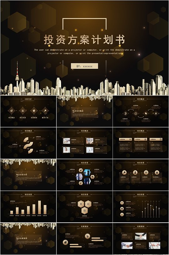 高端大气投资方案计划书PPT模板