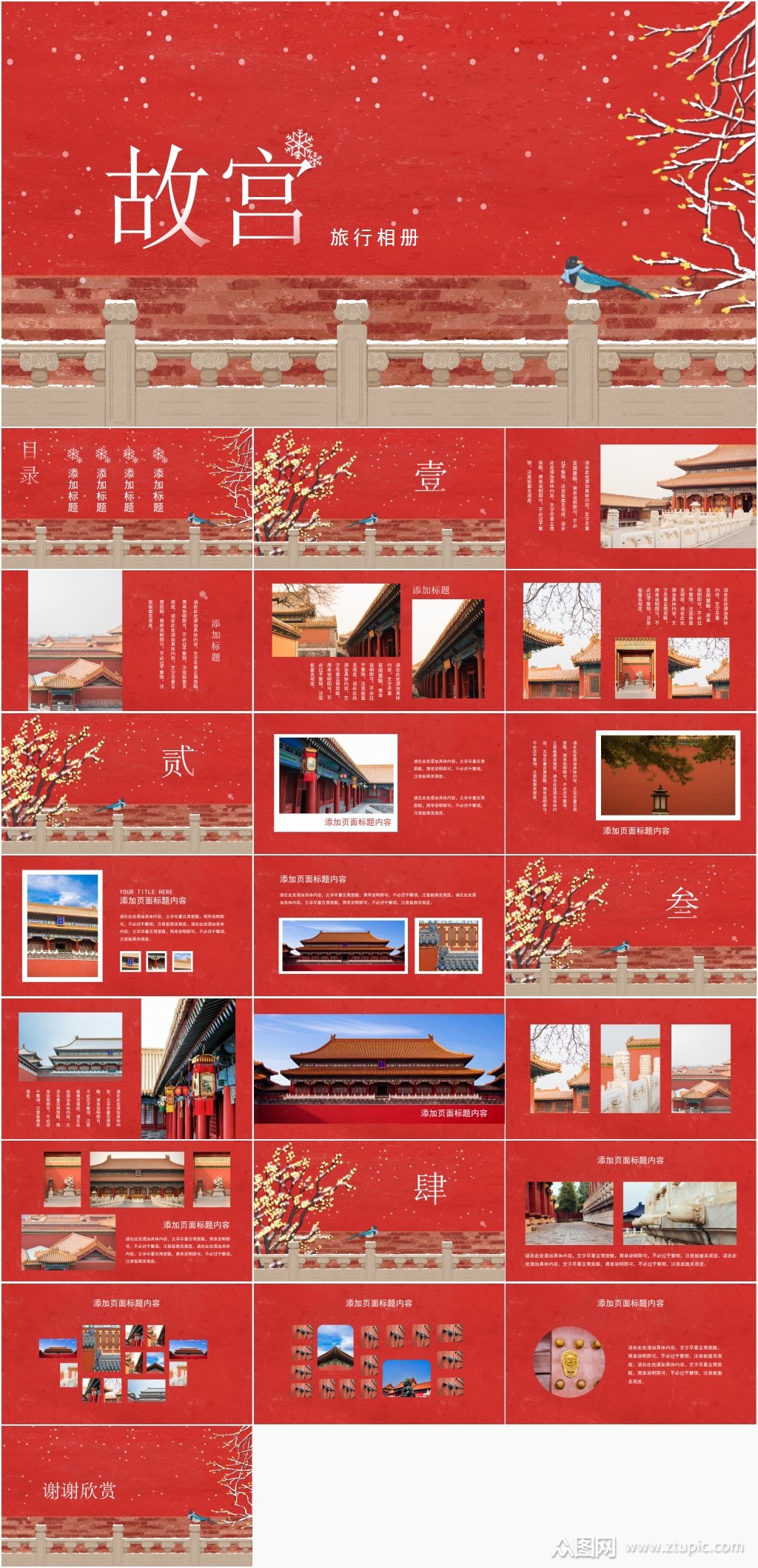 文艺红色手绘中国风故宫旅行相册ppt模板
