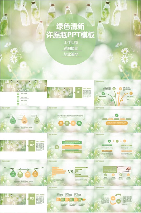 绿色清新工作汇报毕业答辩PPT模板-众图网