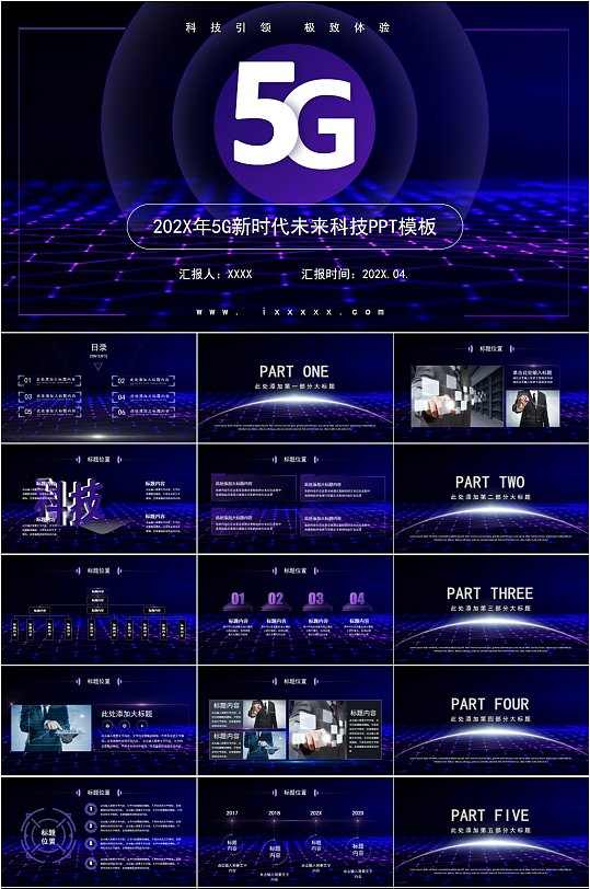 炫酷动态5G智能科技PPT模板