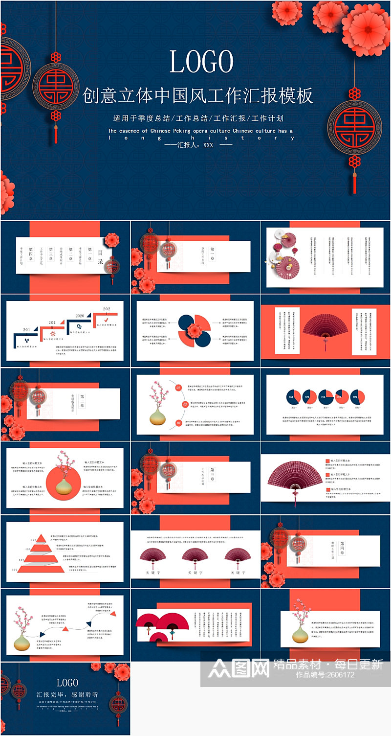 创意立体中国风工作汇报PPT模板素材