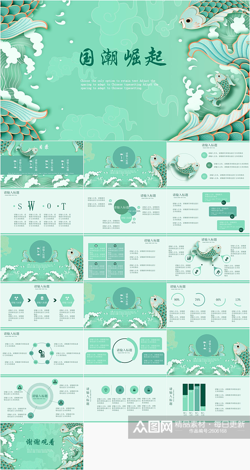 鎏金风鲤鱼国潮风PPT模板素材