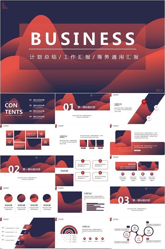 红蓝渐变商务风计划总结汇报通用PPT模板
