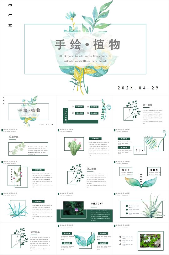 小清新绿色水彩手绘植物PPT模板