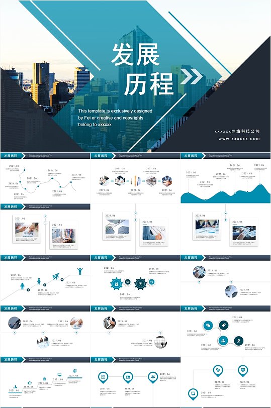 蓝色大气企业发展历程时间轴PPT模板